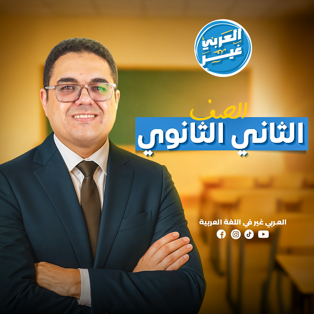 الصف الثاني الثانوي سنتر