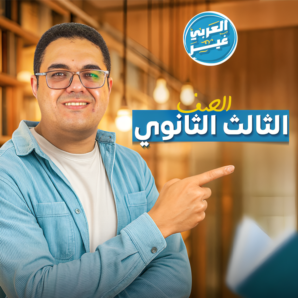 الصف الثالث الثانوي أونلاين