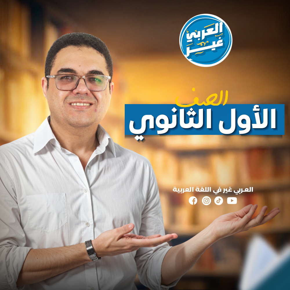 الصف الأول الثانوي سنتر