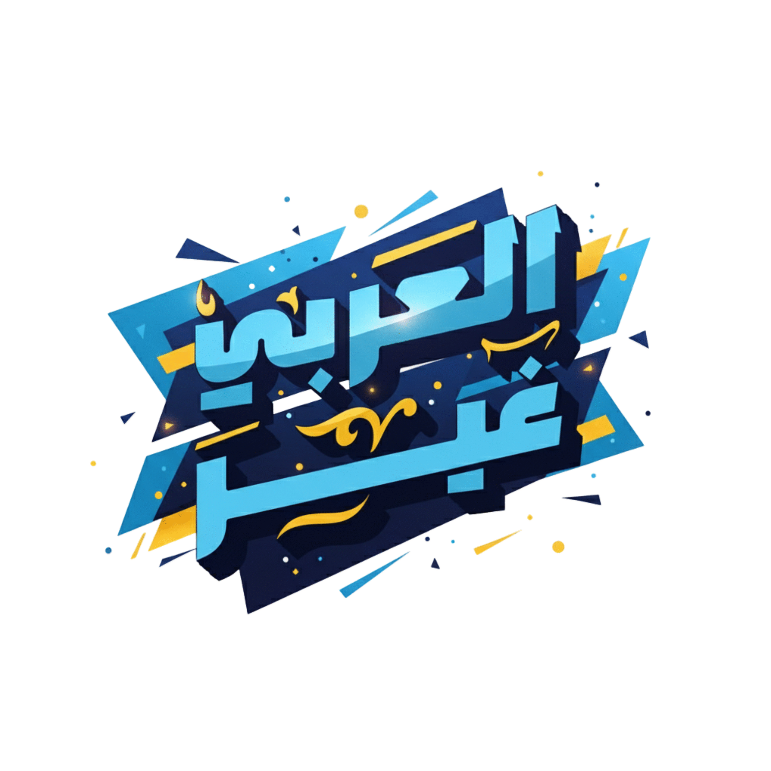 الصف الثالث الثانوي سنتر